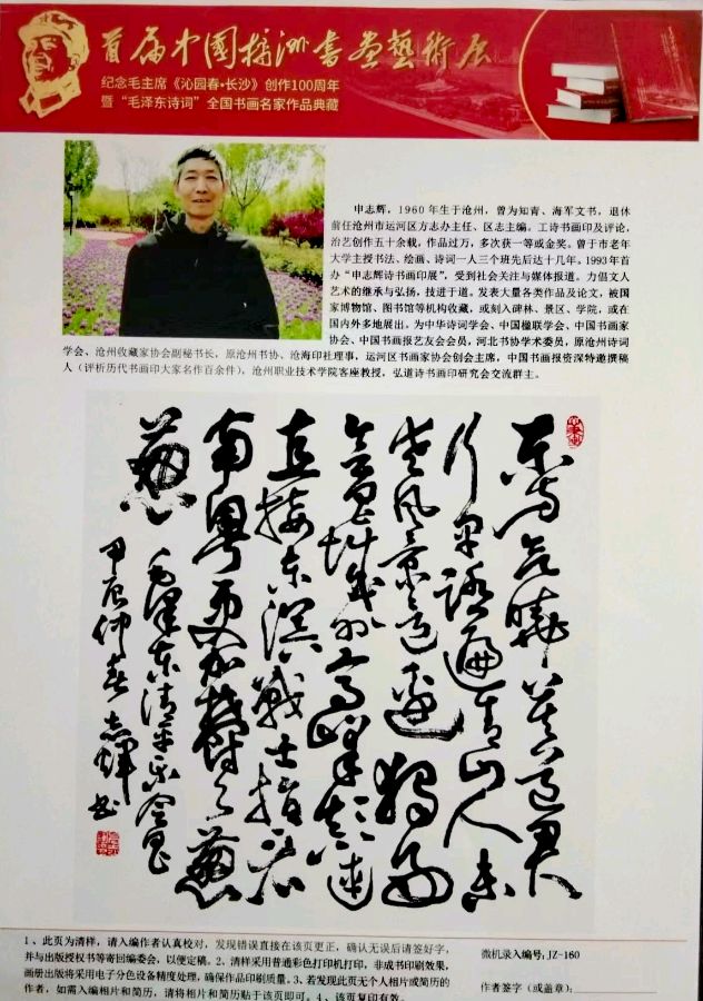 【都市头条向幸福出发编辑部】第12356期 申志辉先生作品 79（图2）