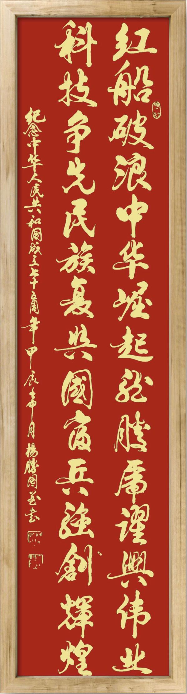 中国楹联野草诗社十二（江苏）研修院075期微刊《贺国庆七十五周年楹联》（图83）