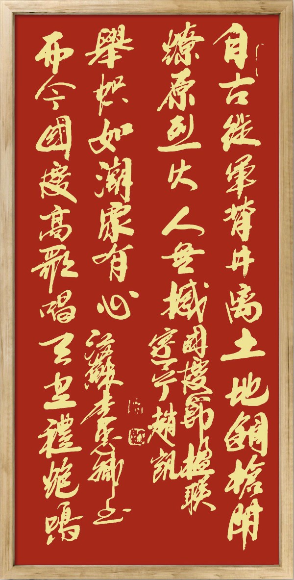 中国楹联野草诗社十二（江苏）研修院075期微刊《贺国庆七十五周年楹联》（图125）