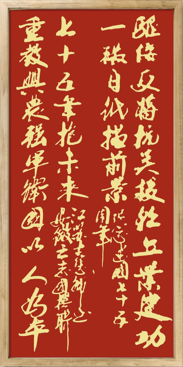 中国楹联野草诗社十二（江苏）研修院075期微刊《贺国庆七十五周年楹联》（图130）