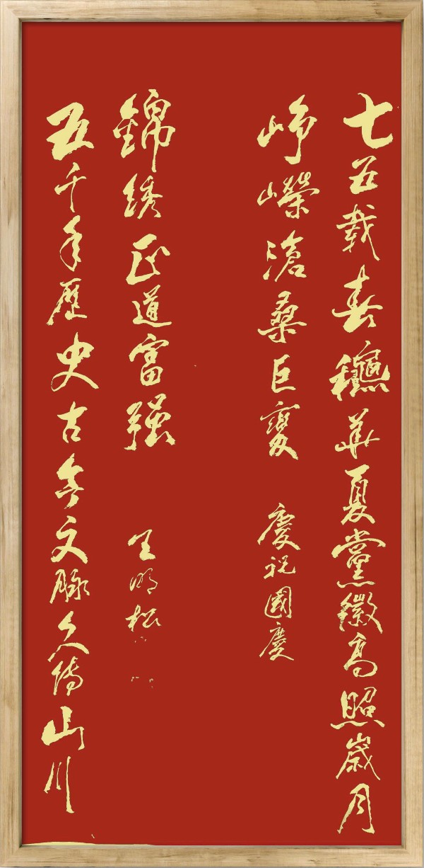 中国楹联野草诗社十二（江苏）研修院075期微刊《贺国庆七十五周年楹联》（图87）