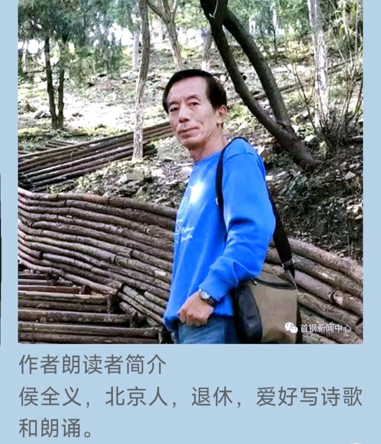 聆听 ‖ 侯全义朗诵《腾飞吧，中国》作者/雷金钟（图3）
