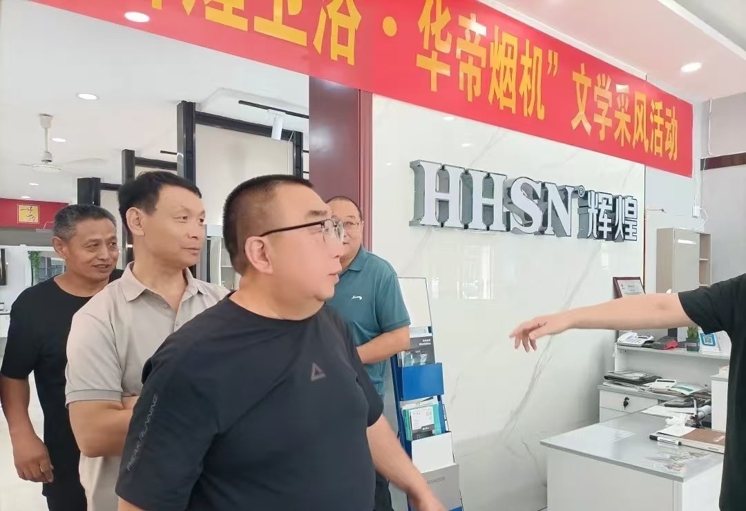 【新诗大观】走进门店采风 歌颂美好生活——巨鹿县诗人协会、《巨鹿文学》编辑部走进辉煌卫浴门店（图5）