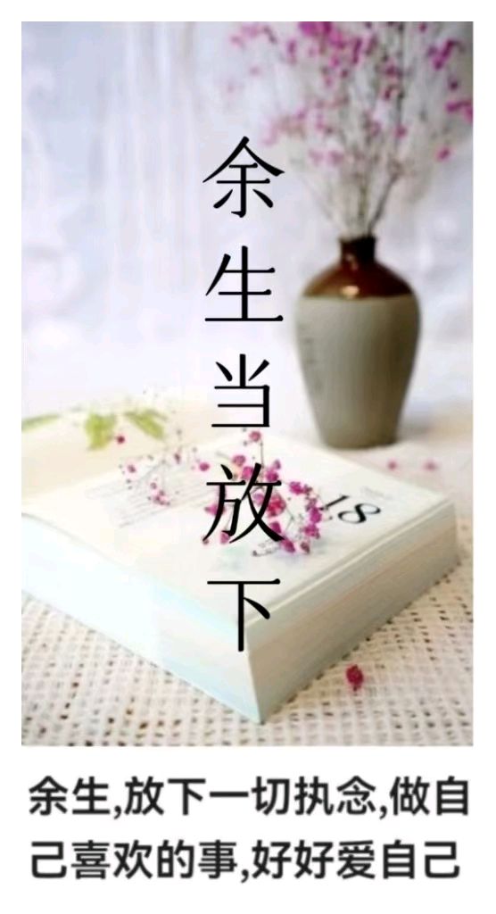 韩庚的《余生当放下》