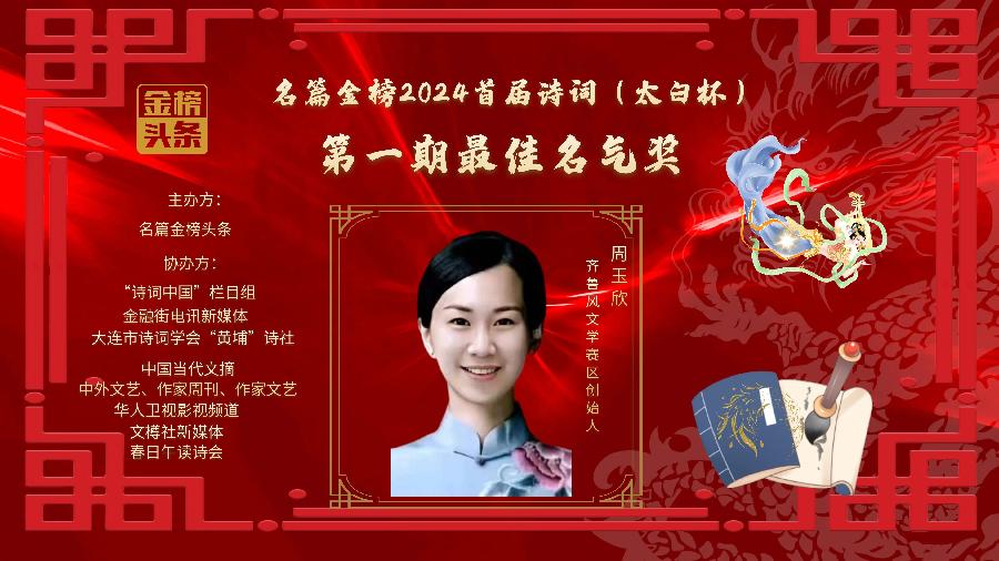 【名篇：金榜头条首届诗词节】（太白杯）决赛，初赛获奖名单（留存）（图2）