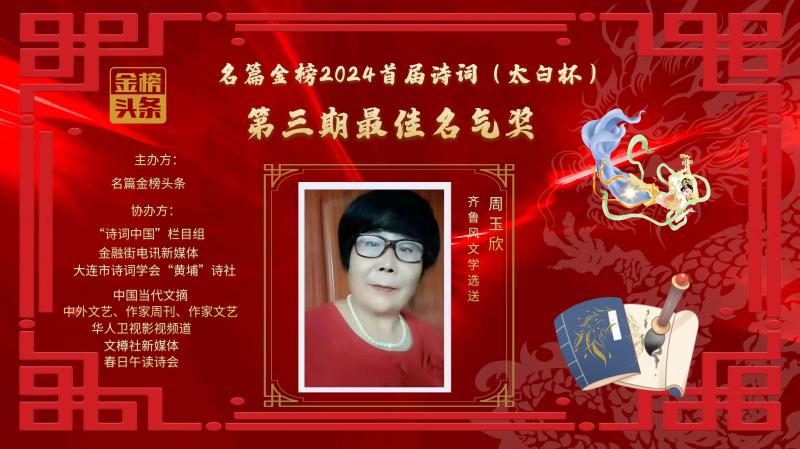 【名篇：金榜头条首届诗词节】（太白杯）决赛，初赛获奖名单（留存）