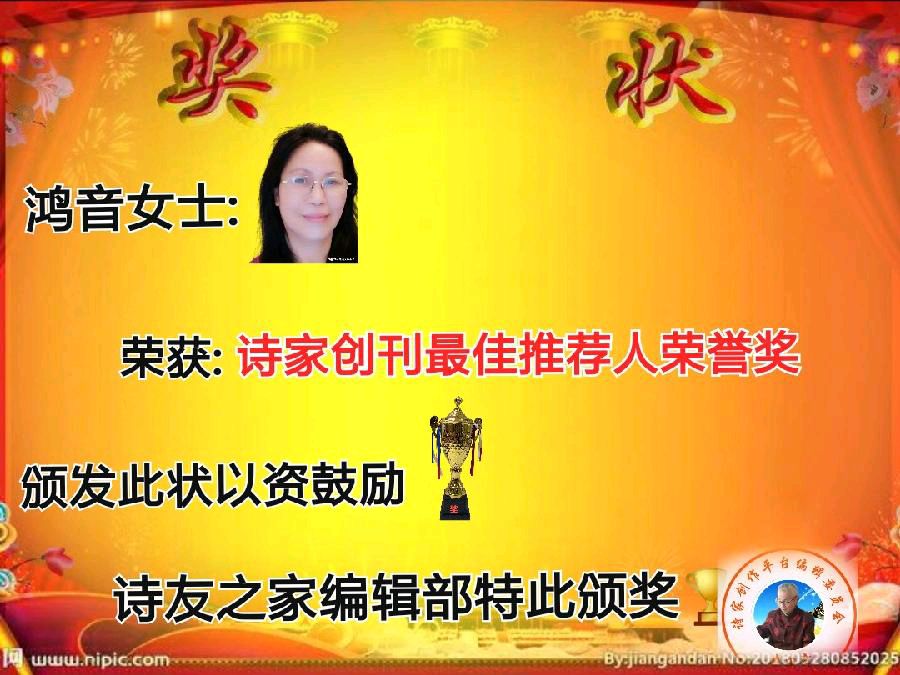 诗家创刊登鸿音女士作品主编杨松（图19）