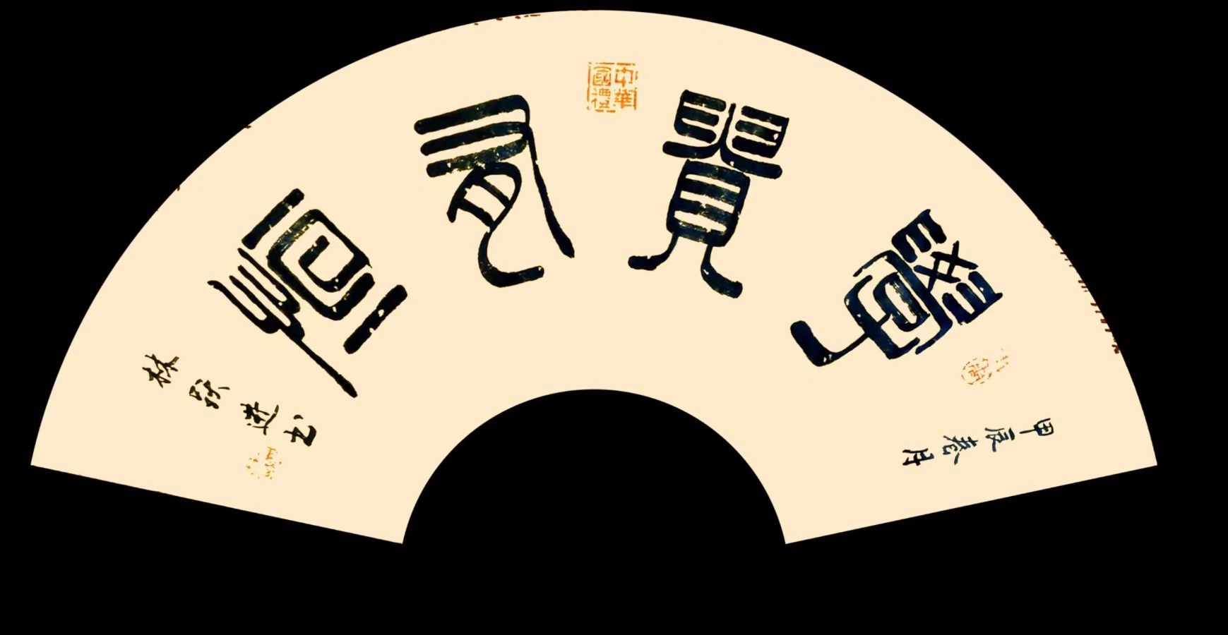 星火诗社169期个人专辑《特邀嘉宾一林跃进》（图14）