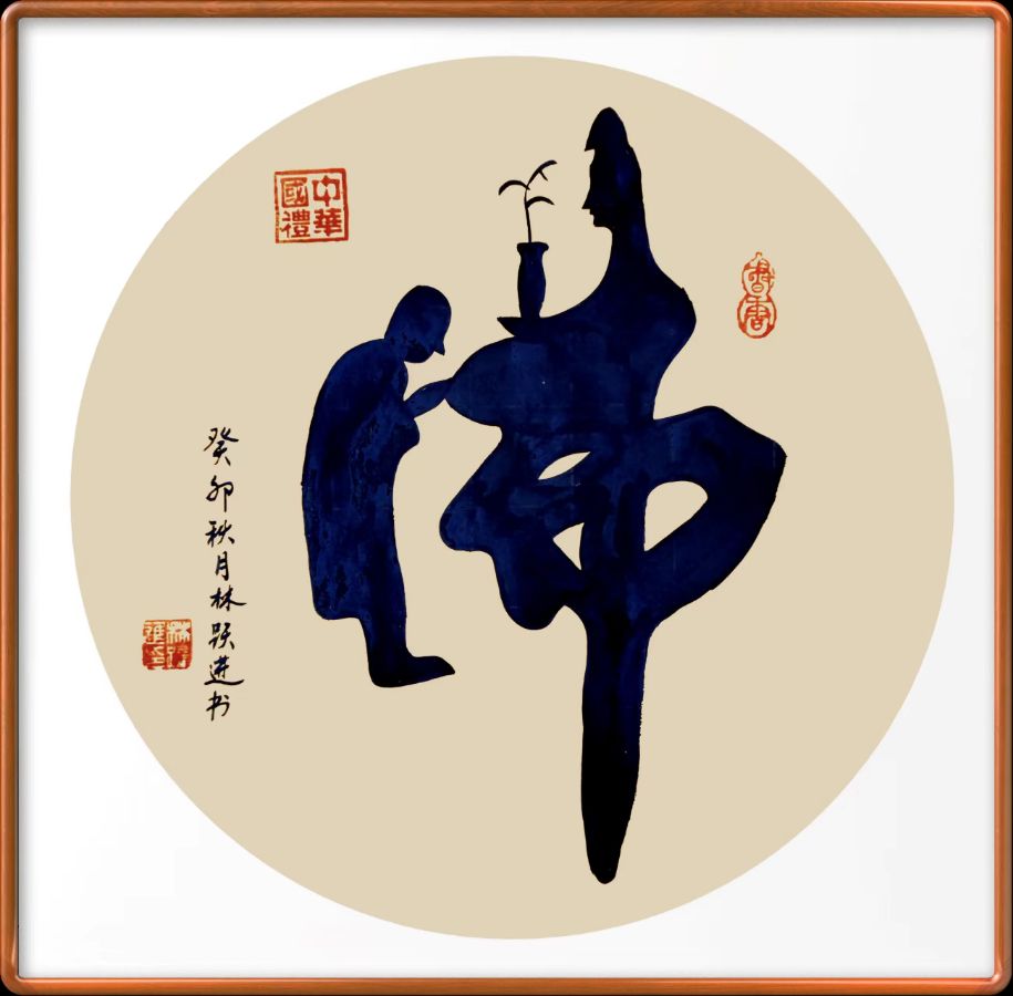 星火诗社169期个人专辑《特邀嘉宾一林跃进》（图20）