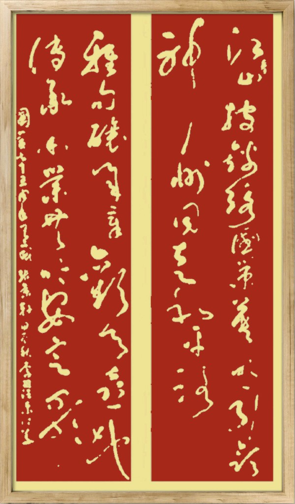中国楹联野草诗社十二（江苏）研修院075期微刊《贺国庆七十五周年楹联》（图78）