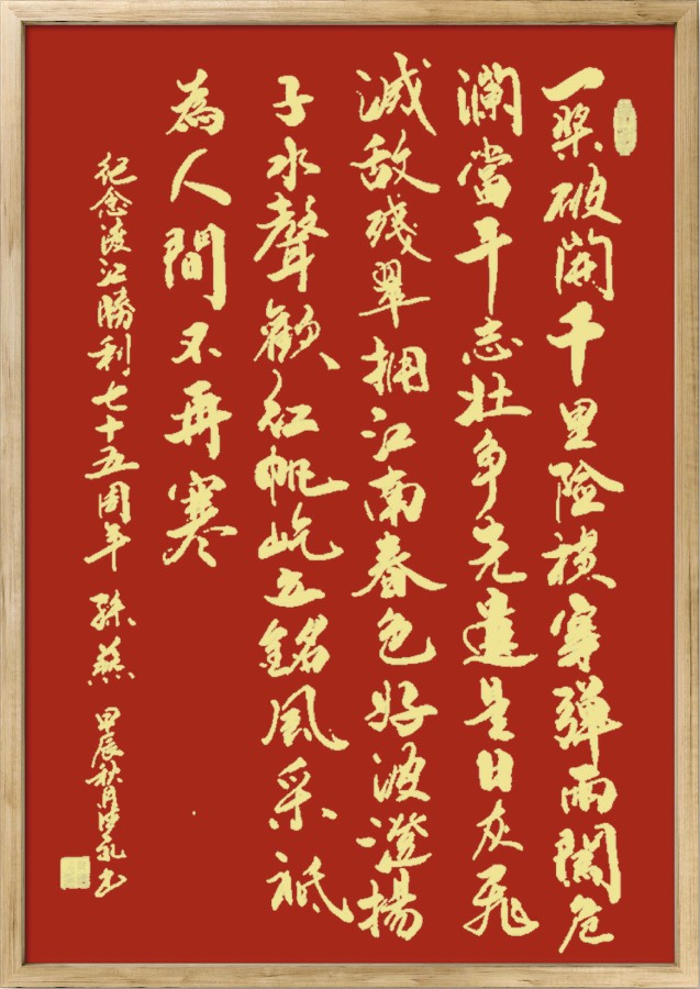 中国楹联野草诗社十二（江苏）研修院075期微刊《贺国庆七十五周年楹联》（图132）