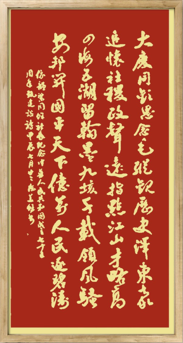 中国楹联野草诗社十二（江苏）研修院075期微刊《贺国庆七十五周年楹联》（图141）