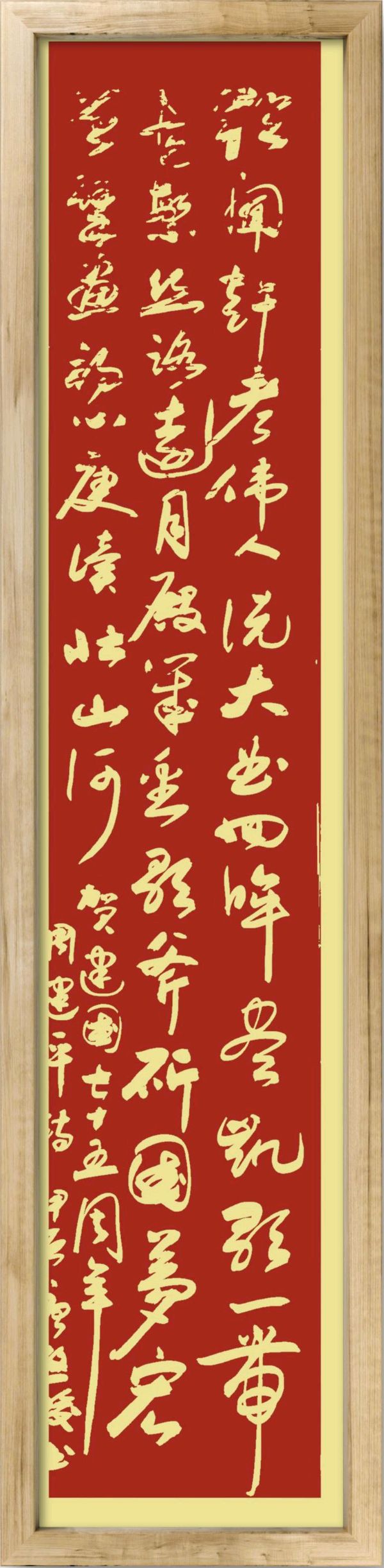 中国楹联野草诗社十二（江苏）研修院075期微刊《贺国庆七十五周年楹联》（图143）