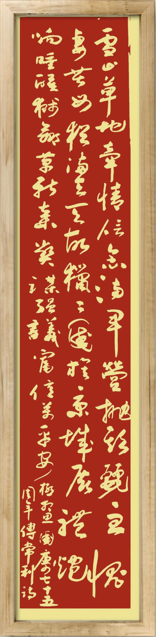 中国楹联野草诗社十二（江苏）研修院075期微刊《贺国庆七十五周年楹联》（图208）