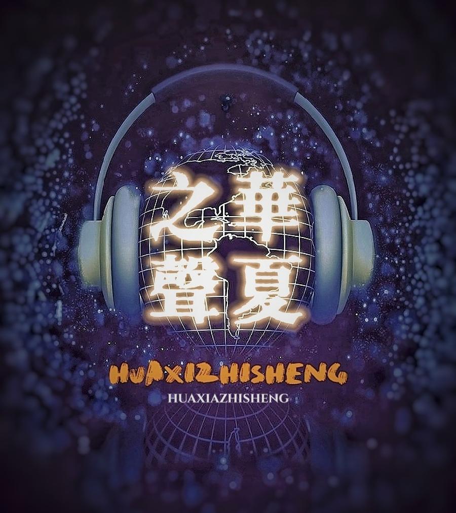 陨石 作者：汪志成 朗诵：老菩提（图11）