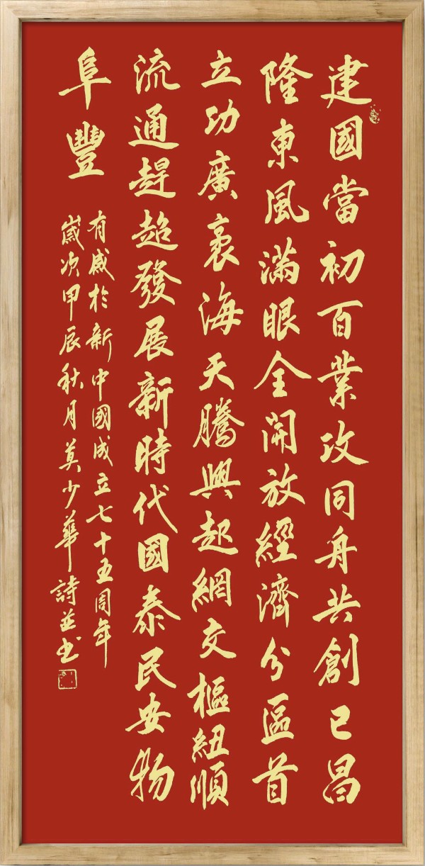 中国楹联野草诗社十二（江苏）研修院075期微刊《贺国庆七十五周年楹联》（图149）