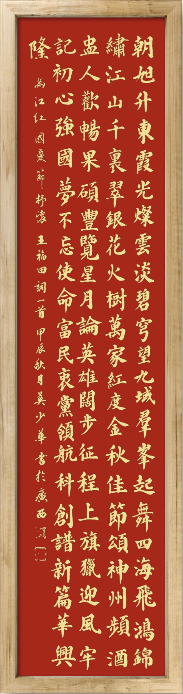 中国楹联野草诗社十二（江苏）研修院075期微刊《贺国庆七十五周年楹联》（图203）