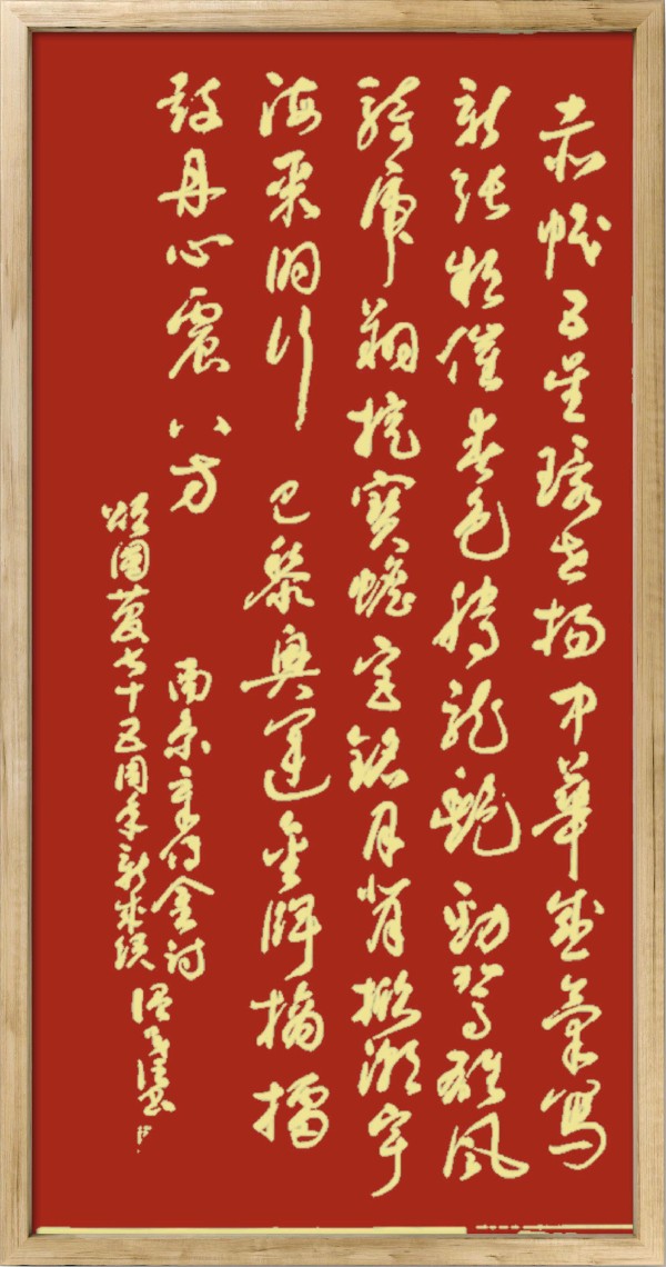 中国楹联野草诗社十二（江苏）研修院075期微刊《贺国庆七十五周年楹联》（图150）