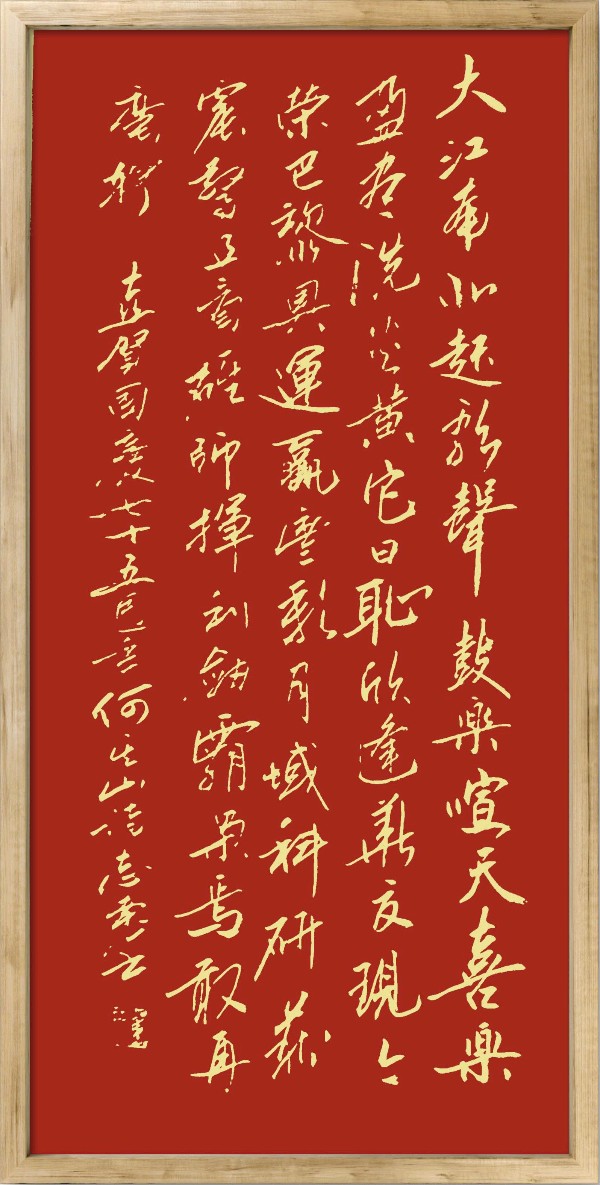 中国楹联野草诗社十二（江苏）研修院075期微刊《贺国庆七十五周年楹联》（图154）