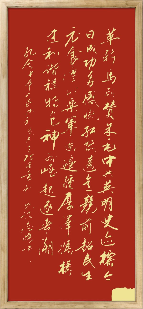 中国楹联野草诗社十二（江苏）研修院075期微刊《贺国庆七十五周年楹联》（图153）