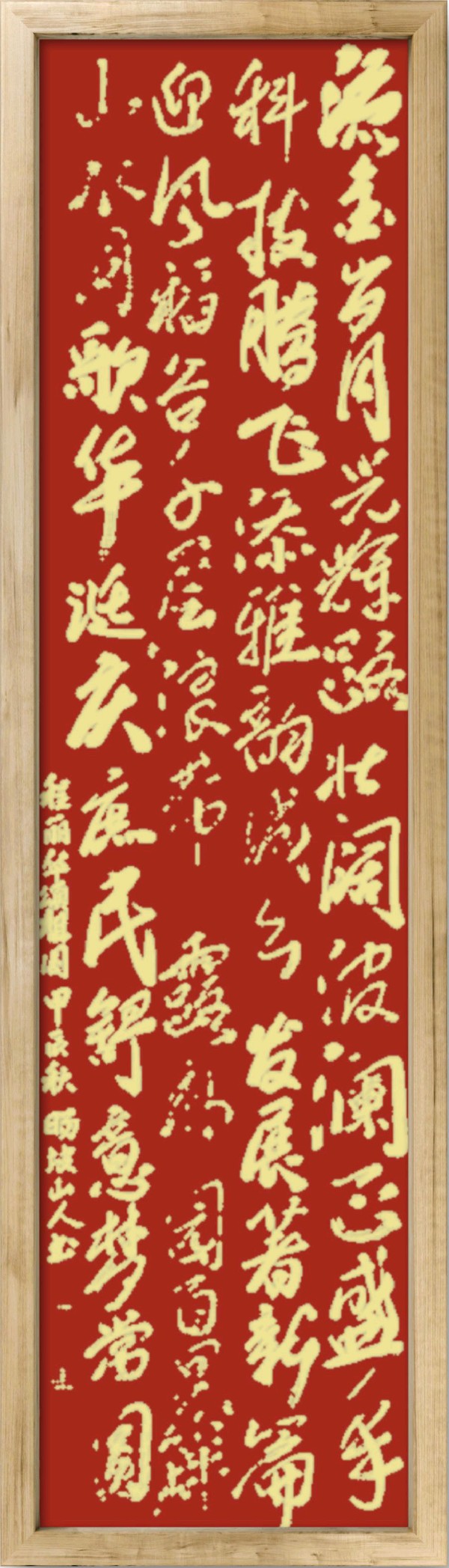 中国楹联野草诗社十二（江苏）研修院075期微刊《贺国庆七十五周年楹联》（图156）