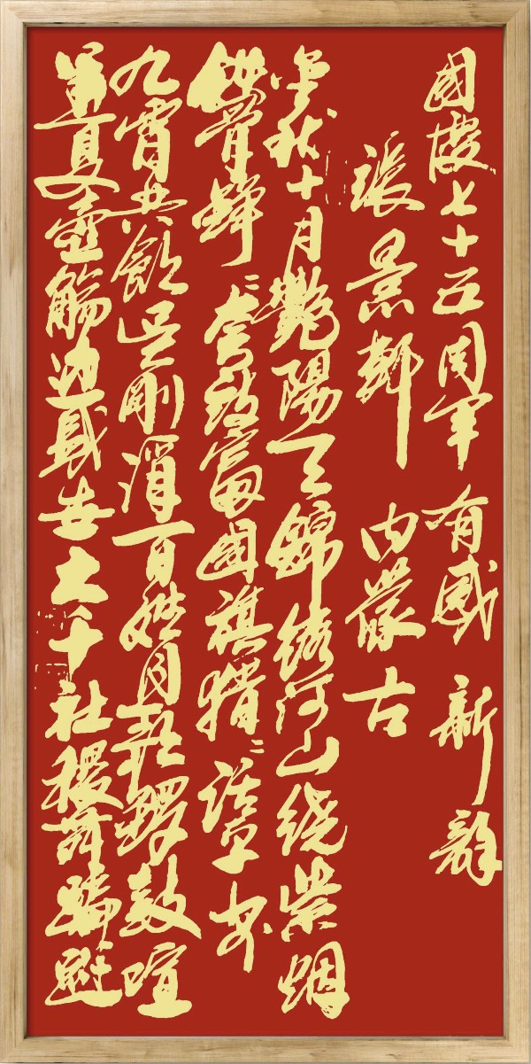 中国楹联野草诗社十二（江苏）研修院075期微刊《贺国庆七十五周年楹联》（图161）