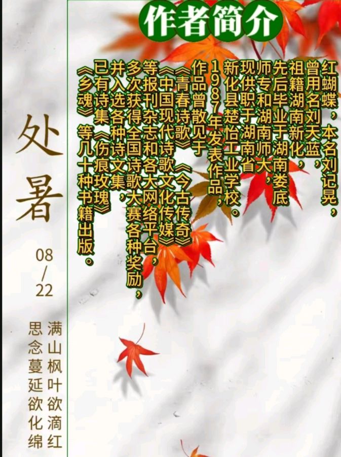 《现代诗人红蝴蝶诗词专集》作者:红蝴蝶 [中国现代诗歌文化传媒]（图12）