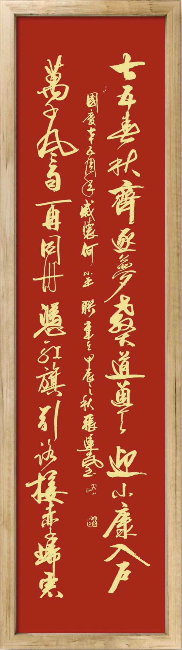中国楹联野草诗社十二（江苏）研修院075期微刊《贺国庆七十五周年楹联》（图11）