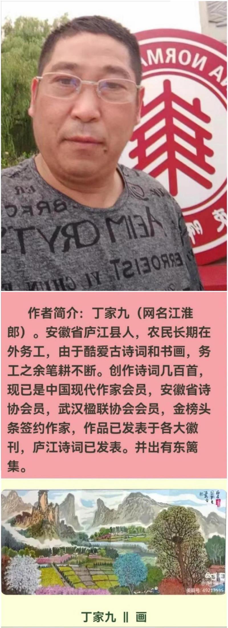 【中华好诗词】分享丁家九先生词一组 请君欣赏（图12）