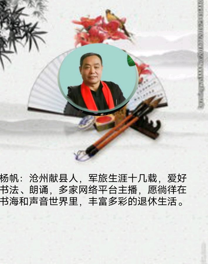 《中国书法》作者/音·视频制作:江风秦雨 策划/资料收集:心如大海 音频审核:孙铨/仝立新 主编/胡琴（图41）
