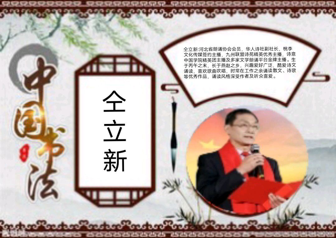 《中国书法》作者/音·视频制作:江风秦雨 策划/资料收集:心如大海 音频审核:孙铨/仝立新 主编/胡琴（图4）