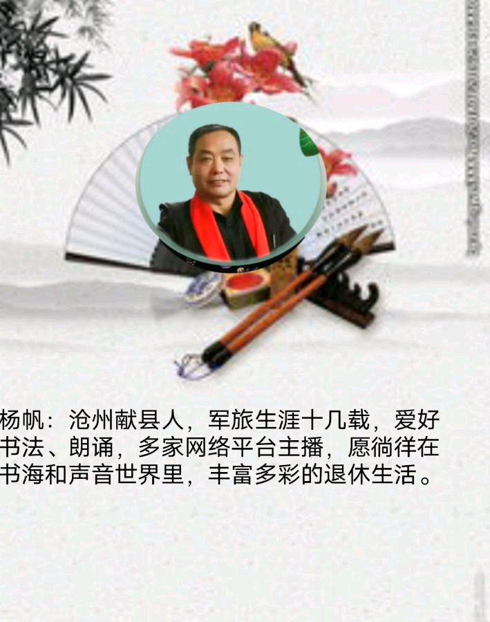 《中国书法》作者/编配：江风秦雨 策划/资料收集：心如大海 音频审核/孙铨/仝立新 主编/胡琴 朗诵/华人诗社朗诵团（图42）