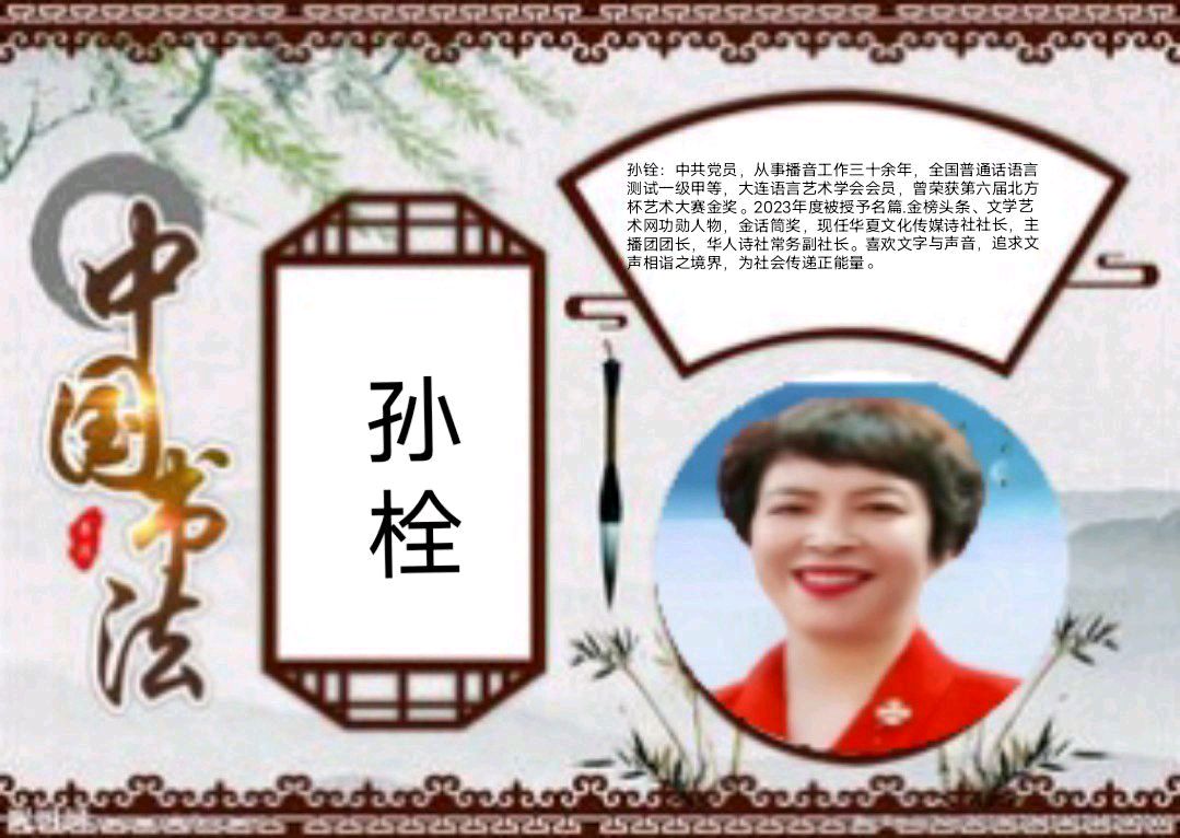 《中国书法》作者/编配：江风秦雨 策划/资料收集：心如大海 音频审核/孙铨/仝立新 主编/胡琴 朗诵/华人诗社朗诵团（图3）