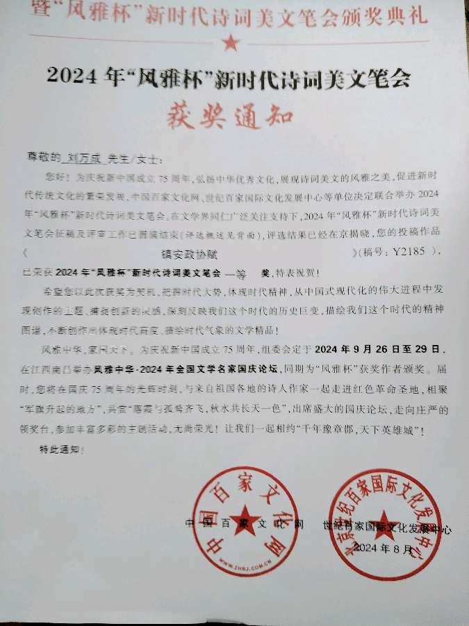 镇安政协赋（图4）