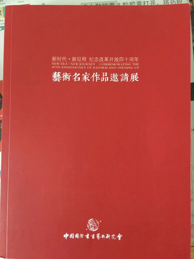 星火诗社170期个人专辑《特邀嘉宾一王凤岭》（图23）