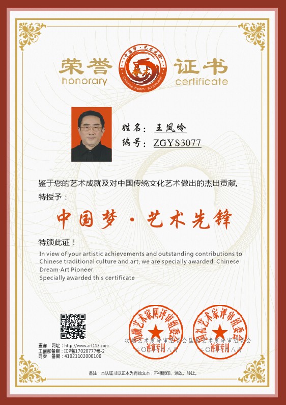 星火诗社170期个人专辑《特邀嘉宾一王凤岭》（图24）