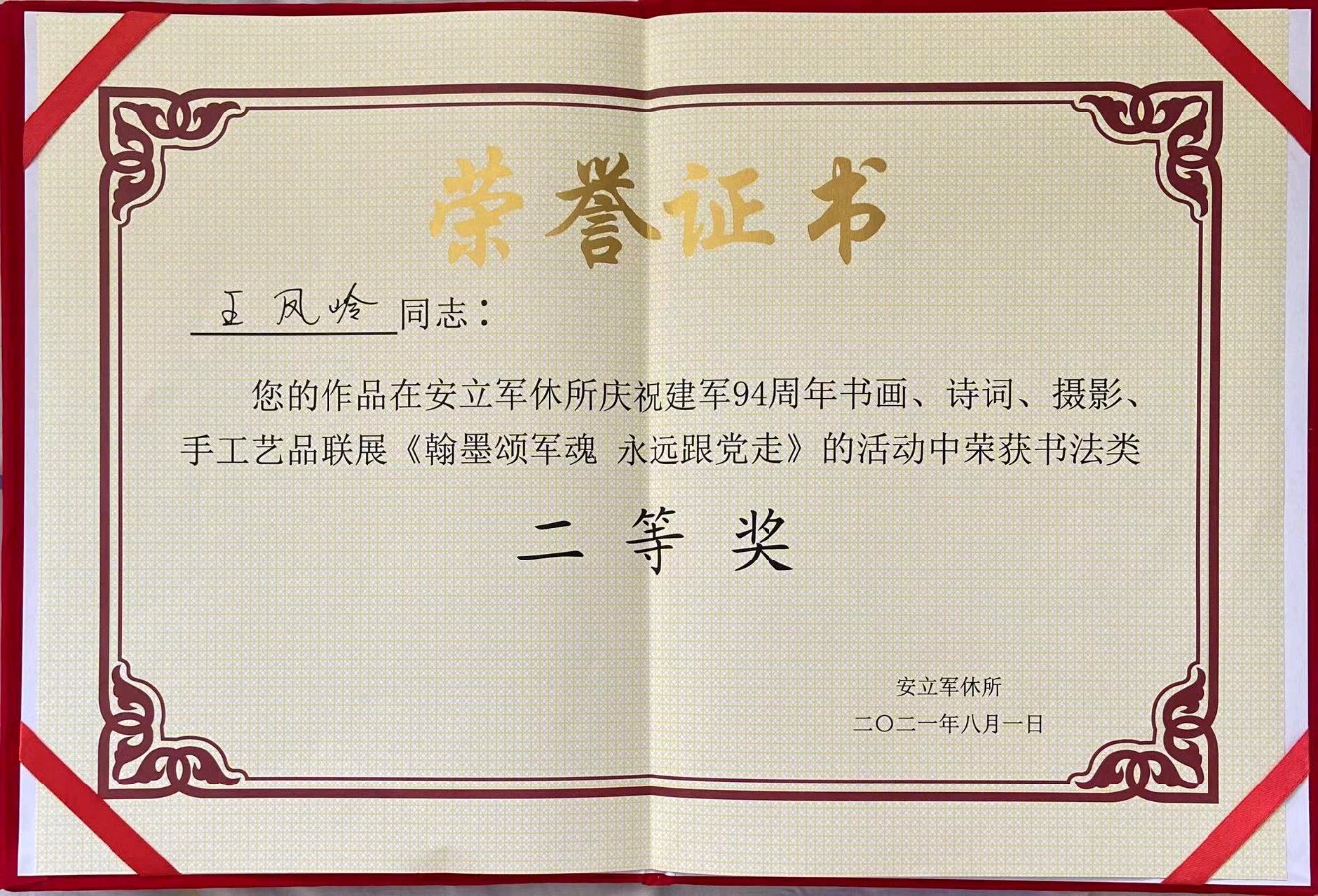 星火诗社170期个人专辑《特邀嘉宾一王凤岭》（图25）