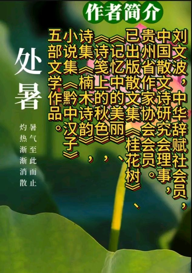《现代古诗二首》作者:刘文波 [中国现代诗歌文化传媒]（图9）