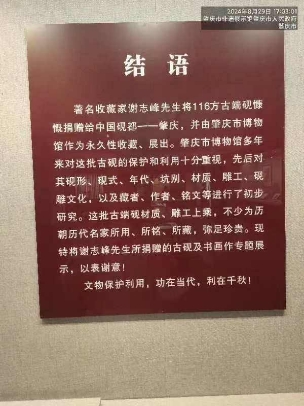 七绝~参观肇庆博物馆/詹成（图10）