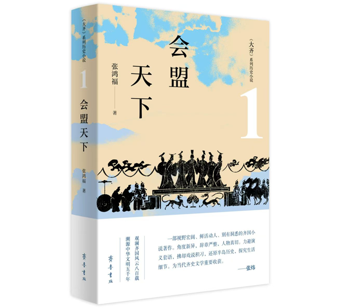 会盟天下 会盟天下