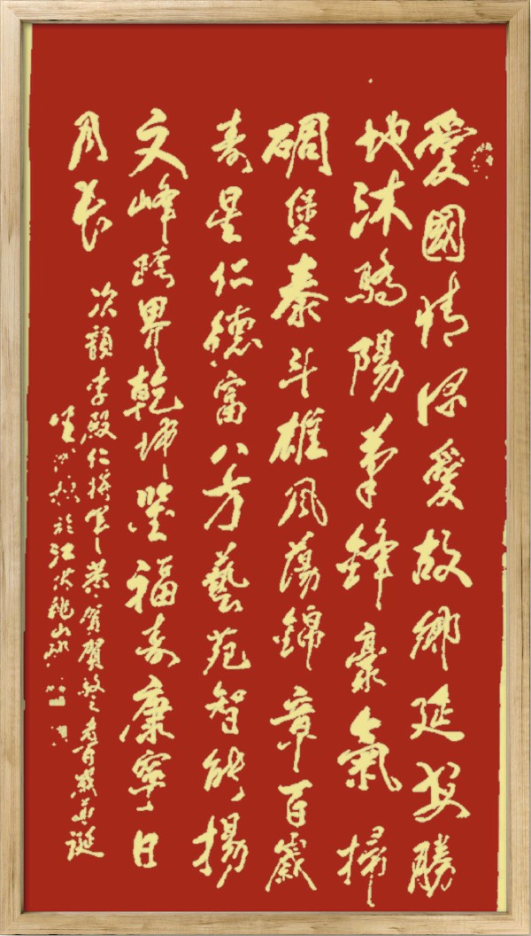 中国楹联野草诗社十二（江苏）研修院075期微刊《贺国庆七十五周年楹联》（图167）