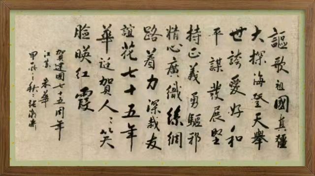 中国楹联野草诗社十二（江苏）研修院075期微刊《贺国庆七十五周年楹联》（图163）