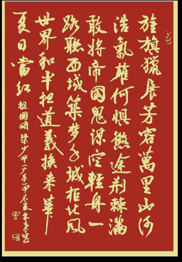 中国楹联野草诗社十二（江苏）研修院075期微刊《贺国庆七十五周年楹联》（图170）