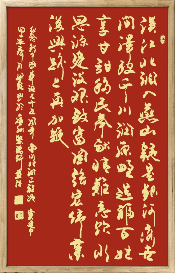 中国楹联野草诗社十二（江苏）研修院075期微刊《贺国庆七十五周年楹联》（图181）