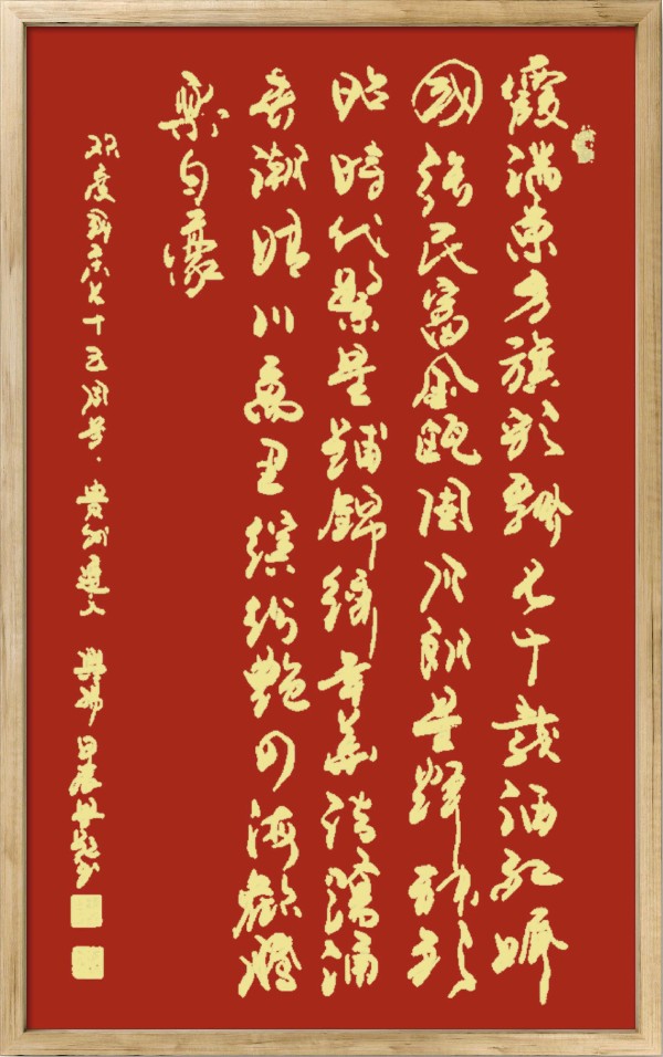 中国楹联野草诗社十二（江苏）研修院075期微刊《贺国庆七十五周年楹联》（图183）