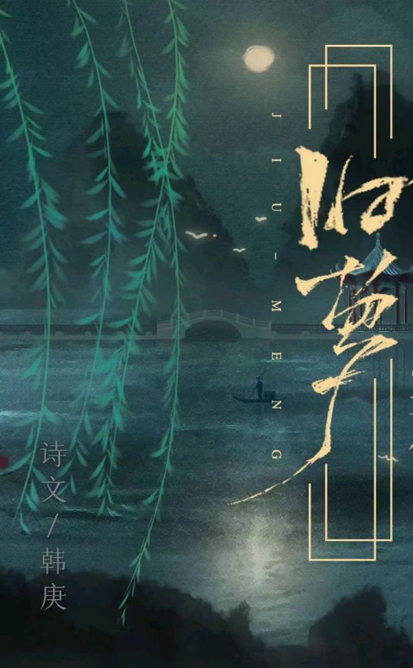 韩庚的《归梦》