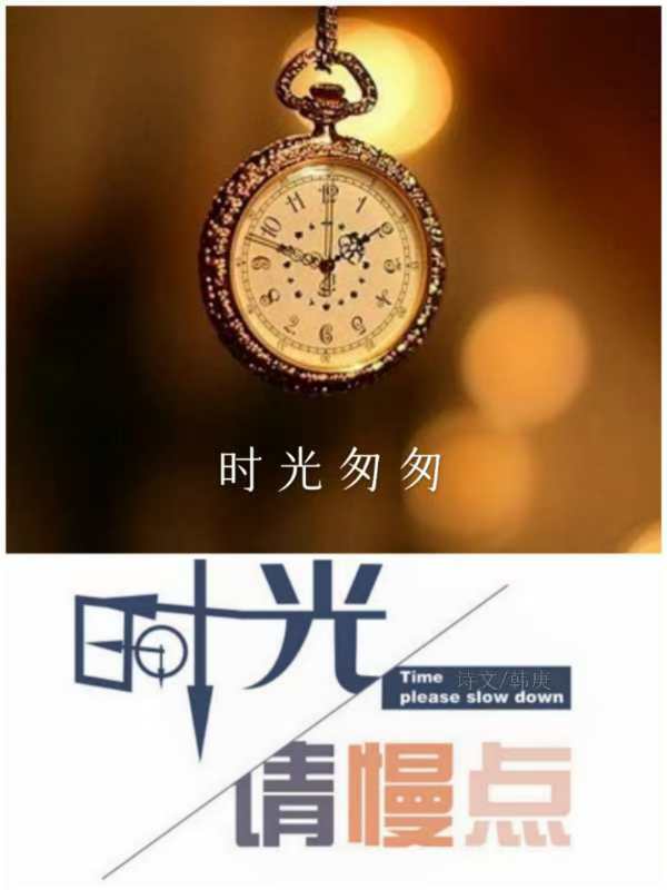 韩庚的《时光匆匆》
