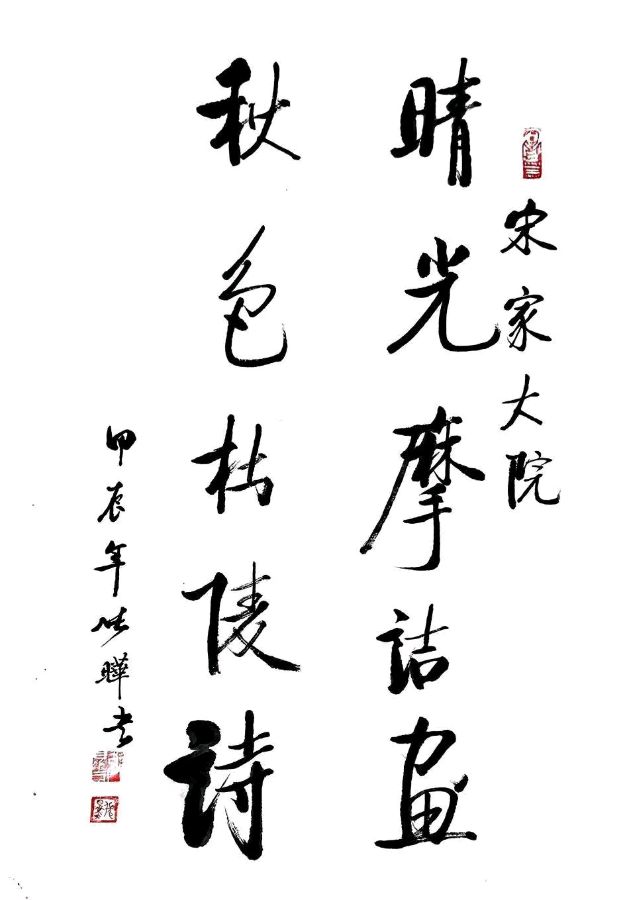 张晔出席宋家大院文化保护与社区发展论坛并题字（图8）