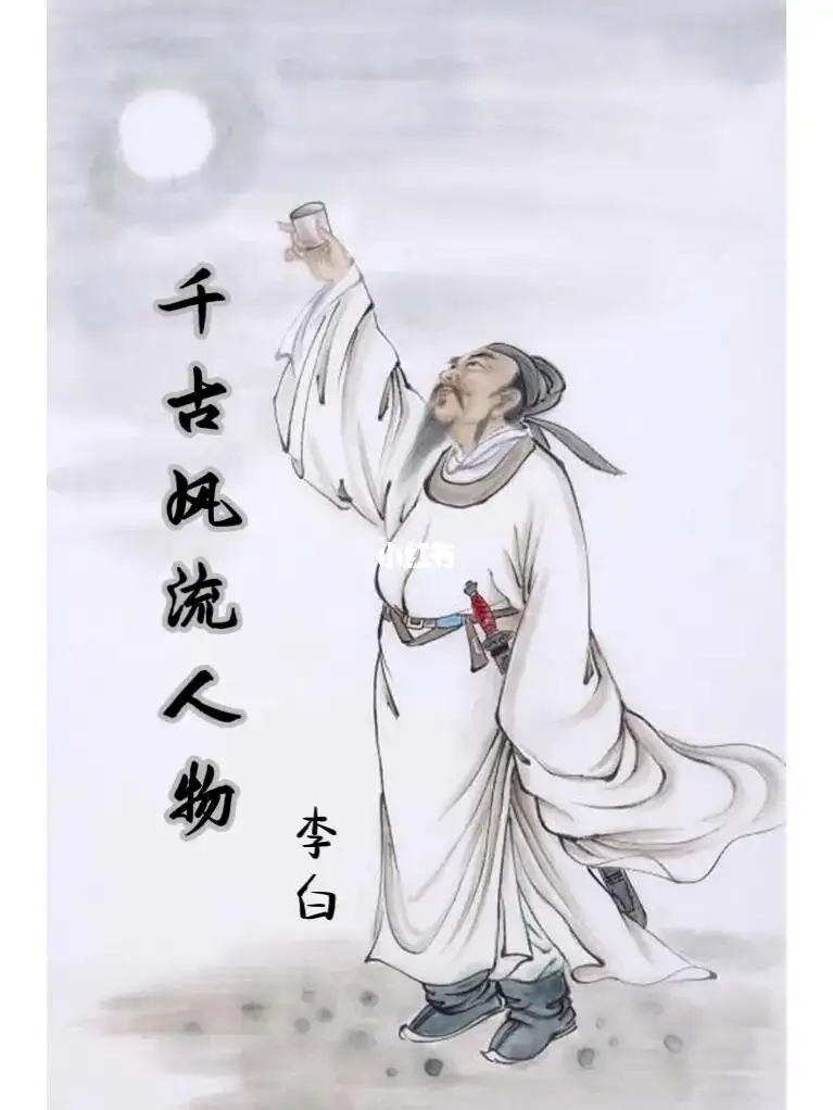 【神都诗社】第098期《咏李白》（图12）
