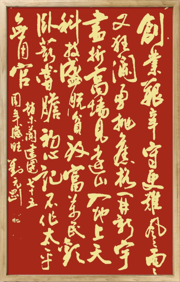 中国楹联野草诗社十二（江苏）研修院075期微刊《贺国庆七十五周年楹联》（图184）